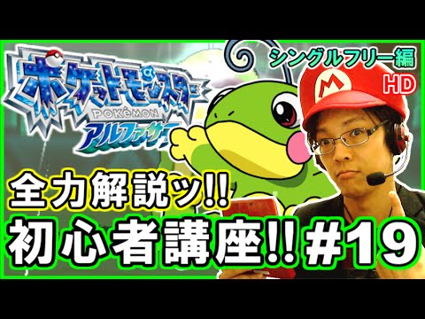 ポケモンoras 初心者にもわかる シングルフリー対戦を解説実況 Part19 ポケットモンスター オメガルビー アルファサファイア Youtube