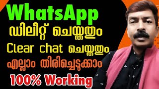 How to recover deleted messages from WhatsApp | വാട്സ്ആപ്പ് ഫോട്ടോസ് ഡിലീറ്റ് ആയാലും തിരിച്ചെടുക്കാം