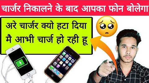फ़ोन चार्ज में लगाते ही दिल खुश हो जाएगा । Battery Sound Notification App 2024 Custom battery sound