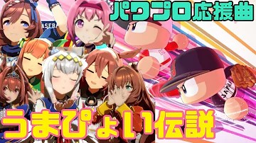 تحميل パワプロ 応援歌 パスワード Mp4 Mp3 تحميل パワプロ 応援歌 パスワード Mp4 Mp3