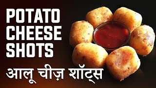 mccain potato cheese shotz/ homemade cheese shots recipe/ soft and tasty tea time snack/ #foodingale