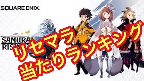 تحميل サムライライジング リセマラ تحميل サムライライジング リセマラ