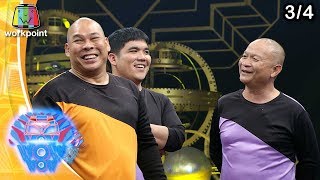 ชิงร้อยชิงล้าน ว้าว ว้าว ว้าว | ศึกคนจอมพลัง หนัง เหนียว โว้ย | 15 ธ.ค. 62 [3/4]