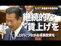 岡本三成 政調会長 予算委員会質疑｜GDP4位。でも暮らしは豊か？本当の成長とは