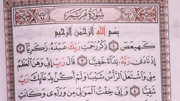 سورة مريم كاملة - الشيخ مصطفى الفرجاني (تلاوة رائعة)
