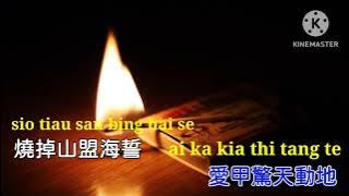 Mai sio cue 嘜相找 Karoke no vocal KTV 郭婷筠 Guo Ting Yun