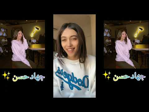 تجميعة فيديوهات تيك توك جهاد حسن مين بيحبها
