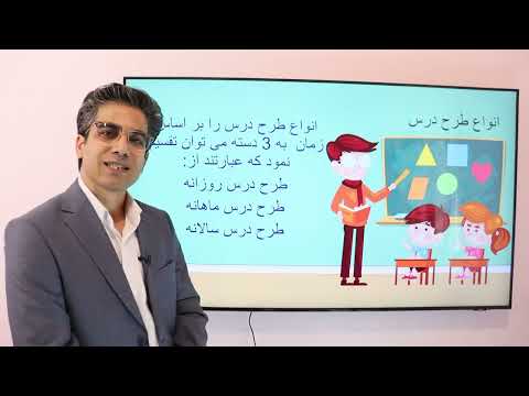 گام اول طرح درس نویسی کاربردی