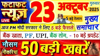 Download Lagu Today Breaking News ! आज 23 अक्टूबर 2025 के मुख्य समाचार बड़ी खबरें, PM Modi, UP, Bihar, Delhi, SBI MP3 Download Lagu Today Breaking News ! आज 23 अक्टूबर 2025 के मुख्य समाचार बड़ी खबरें, PM Modi, UP, Bihar, Delhi, SBI MP3