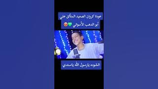Ya Rasulullah hi ya sanadi