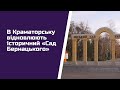 В Краматорську відновлюють історичний «Сад Бернацького»