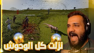 محاكي الحروب - نزلت كل الوحوش يقاتلون بعض  