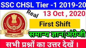 ||SSC CHSL Tier 1 2020 , 13 Oct,2020 first shift All Questions with solution || Today SSC CHSL paper