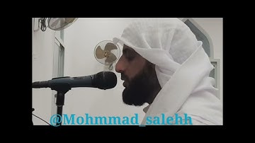 القارئ اليمني محمد صالح _ آواخر سورة الزخرف