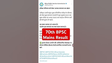 70th BPSC Mains Result Date | BPSC 70th Result | BPSC 70th Result