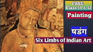shadanga-six limbs of indian painting notes class 11/class 12/six limbs of art/भारतीय कला के षडंग