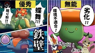 最強一族の闇 ラフレシアを救いたい ポケモン剣盾 ゆっくり実況 色違い Youtube