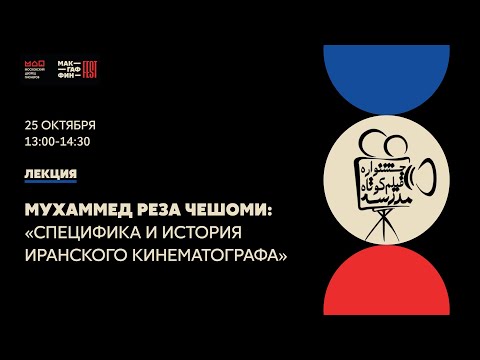 Мухаммед Реза Чешоми