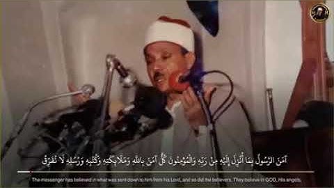 الشيخ عبد الباسط عبد الصمد خواتيم سورة البقرة