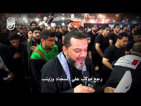 ما ودنا نرجع الشيخ حسين الأكرف ليلة 21 صفر 1441