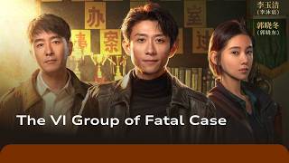 The VI Group of Fatal Case Premieres August 31 #zhangyishan #limuchen #guoxiaodong #张一山 #李沐宸 #郭晓东 