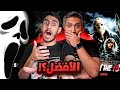 أفضل سلسلة افلام الرعب