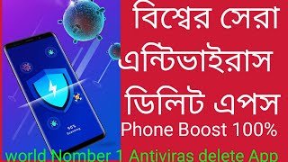 best antivirus for android 2022. বিশ্বের সেরা এন্টিভাইরাস ডিলিট এপস। screenshot 5