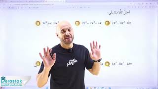 أتدرب واحل المسائل/ تحليل ثلاثيات الحدود/8/ف1