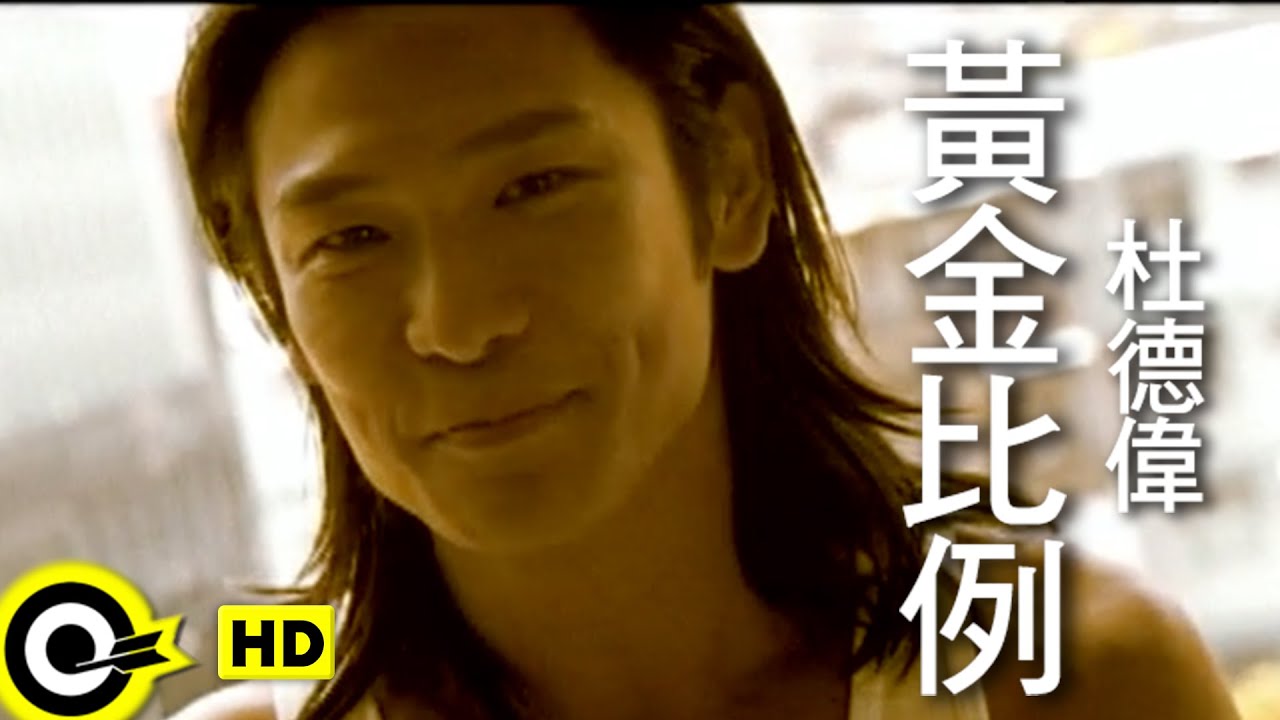 黃金比例