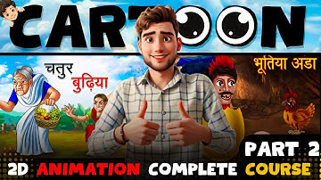 2D Animation Complete Course For Beginners 2024 | Phone Pr Cartoon Banao Ab #animation