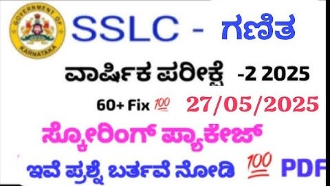 SSLC Maths exam-2 2025 | Scoring and Passing Package | 10th Maths Passing Package 2025