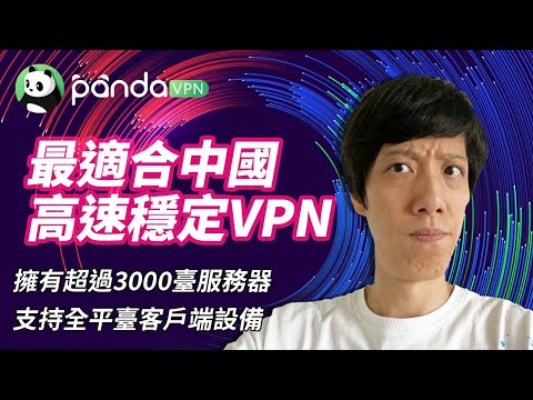 【免費試用】2022年最適合中國大陸使用的VPN | 高清4K無壓力 跨國追劇首選 | 加密瀏覽隱藏痕跡高速訪問 | 支持WinMaciOSAndroidLinuxAndroid TV