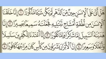 076 سورة الإنسان بصوت الشيخ محمود على البنا مع قراءة الآيات تعلم التجويد والترتيل وقراءة القرآن الكر
