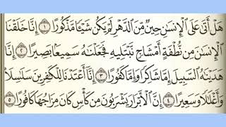 076 سورة الإنسان بصوت الشيخ محمود على البنا مع قراءة الآيات تعلم التجويد والترتيل وقراءة القرآن الكر