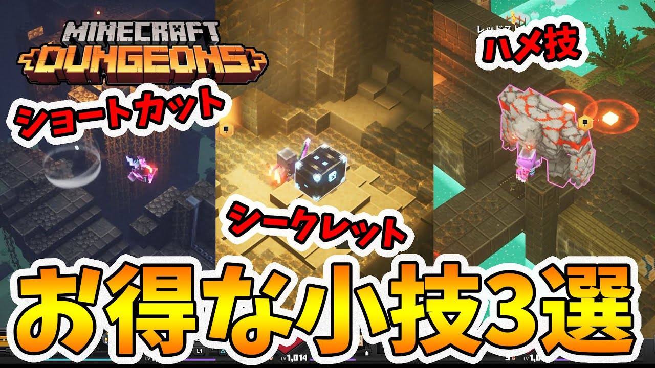 マイクラダンジョンズ 序盤にお得な小技3選 攻略がかなり楽になる Naotin Youtube