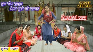 तुम मोर मुकुट कित भुले हो कान्हा​ || Haryanvi Song || Anjali || Lokgeet || Haryanvi Bhajan ||