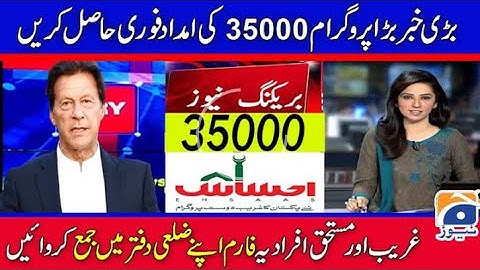 Ehsaas program new update | Ehsaas program online registration | Ehsaas program 2020 |