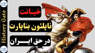 تاریخ ایران: نقش استعمار فرانسه، روسیه و انگلستان در ایران در دوره قاجار [ایران در قرن نوزدهم]