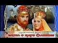 УШЕДШИЕ АКТЁРЫ ИЗ ФИЛЬМА СКАЗКИ (СКАЗКА О ЦАРЕ САЛТАНЕ)(1966)