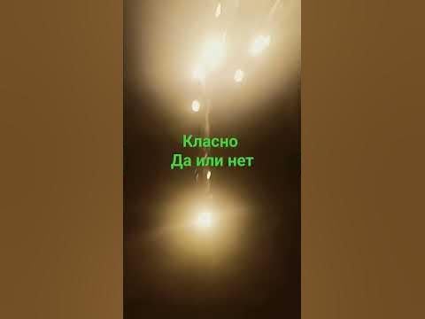 класно - YouTube