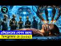 এলিয়েনরা কি আমাদের মধ্যেই আছে ? গোপন ফাইল অবশেষে প্রকাশ !! Muvie Explain In Bangla