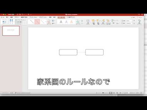 家系図をエクセル・ワード・パワーポイントで作る方法