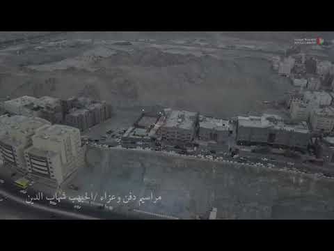 برومو مراسيم جنازة وعزاء سيدي الحبيب شهاب الدين بن علي المشهور 