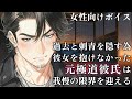 【女性向け】過去と刺青を隠すため彼女を抱けなかった元極道彼氏は我慢の限界を迎える【シチュエーションボイス】