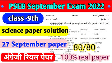 Pseb Class 9th Science Exam 27 september 2022 | Full paper solution | 9th class science paper #pesb