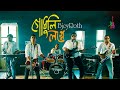 Godhuli logne      bjoyroth  yamin elan  bangla new song 2021