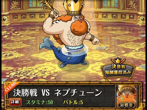 [OPTC]コロシアム/ネプチューン カイドウ 競技場 VS 尼普頓 凱多(龍型態)Ver.