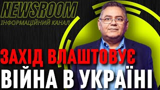 Карл ВОЛОХ: Україну НІХТО не ПІДШТОВХУЄ сідати за стіл переговорів!