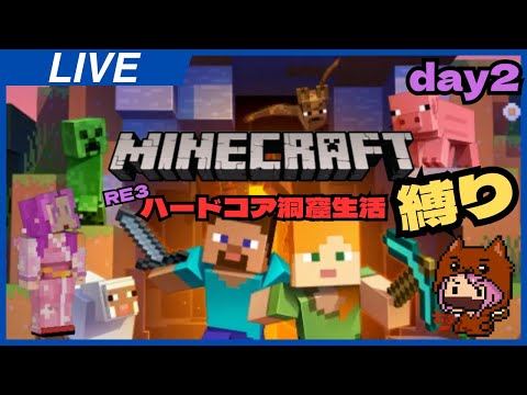 【マイクラ】マイクラハードコア地下縛り生活RE3！～ダイヤ集め+できたらエンチャント～#2