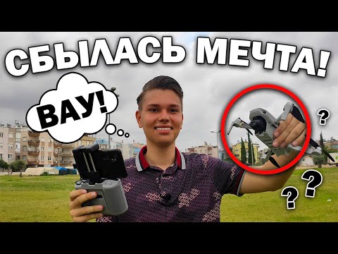 🎁СБЫЛАСЬ МЕЧТА! ЧТО